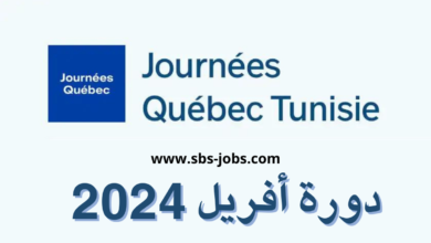 Journées Québec دورة أفريل 2024
