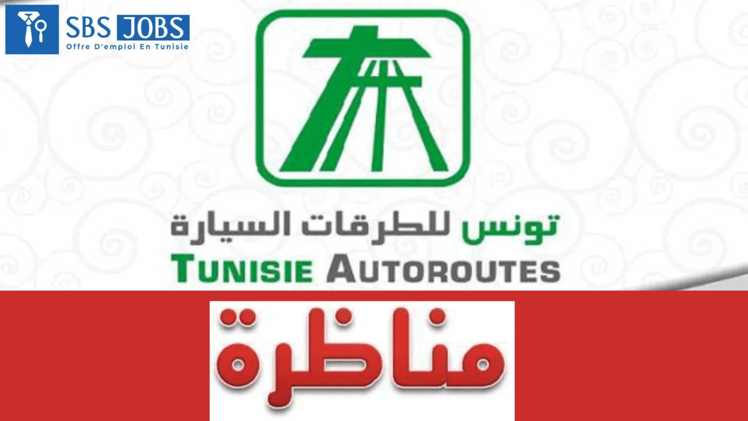 مناظرة تونس للطرقات السيارة
