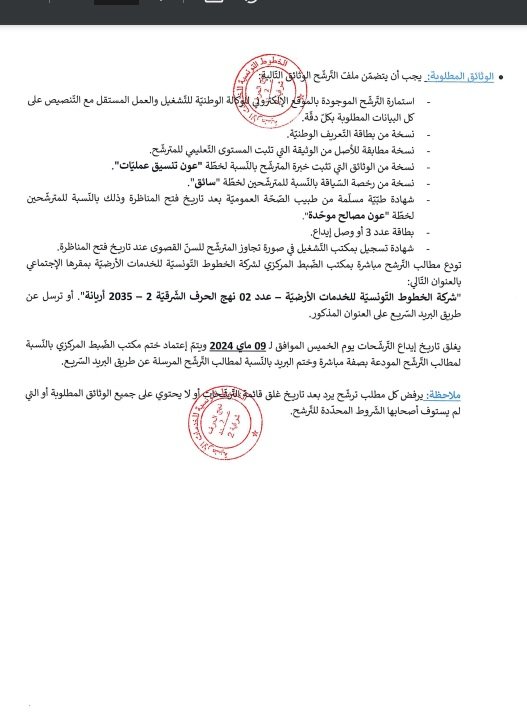 تعتزم شركة الخطوط التونسية للخدمات الأرضية فتح مناظرة خارجية لإنتداب متعاقدين 
عن طريق الإختبارات الكتابية و الشفوية